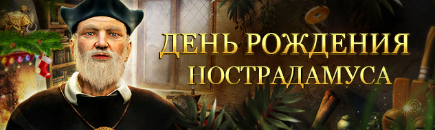 Нострадамус предсказал фриспины!