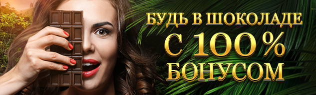 Dolce vita: вкусный 100% бонус от Эльдорадо!